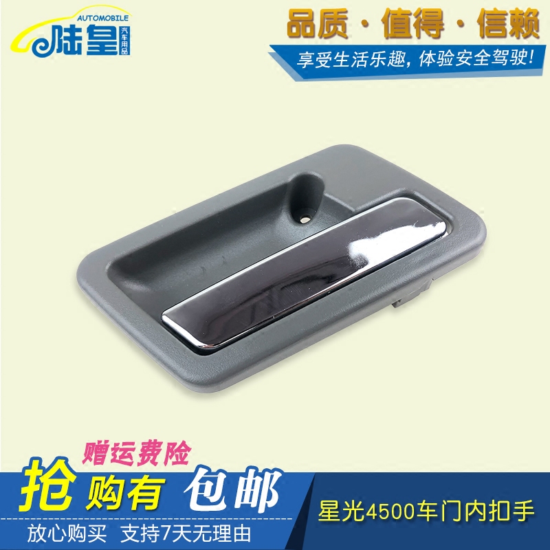 适用星光4500前门内扣手 内拉手 开车门内把手 星光内扣手 配件