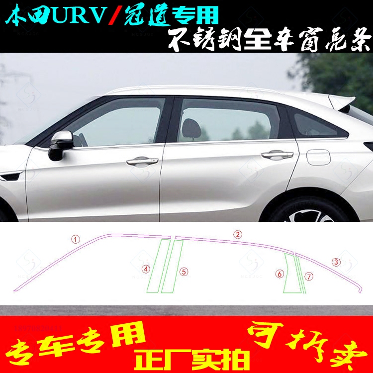 本田URV车窗亮条冠道门窗柱贴片