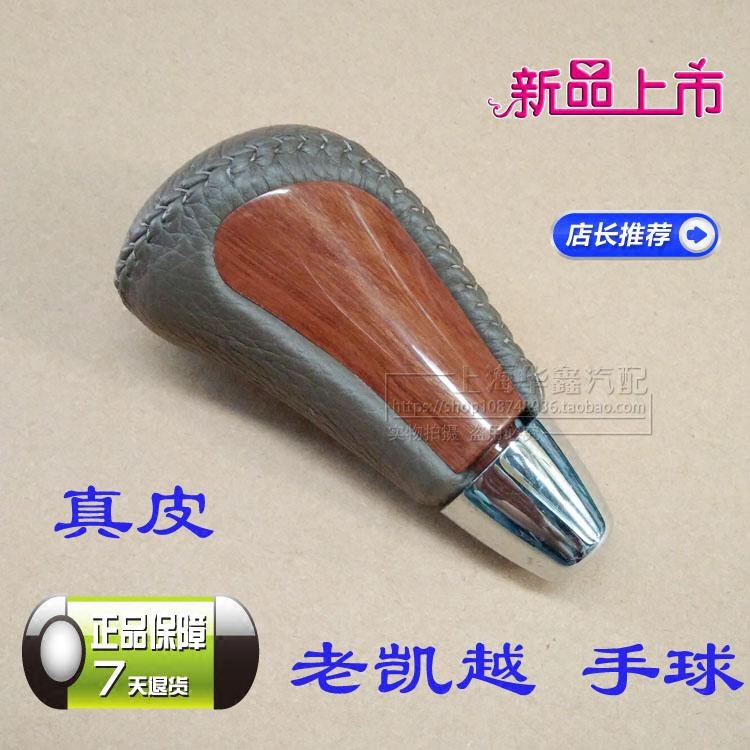 适用别克老凯越 排挡杆手球 自动挡把换挡手球手柄档把头桃木配件