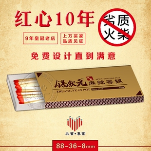 加长火柴定制定做logo安全订做印字刻字饭店用 酒店广告一次性书式