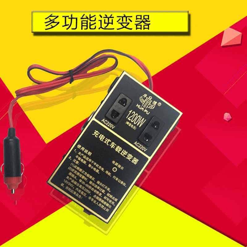 汽车220v电源充电转换器手机