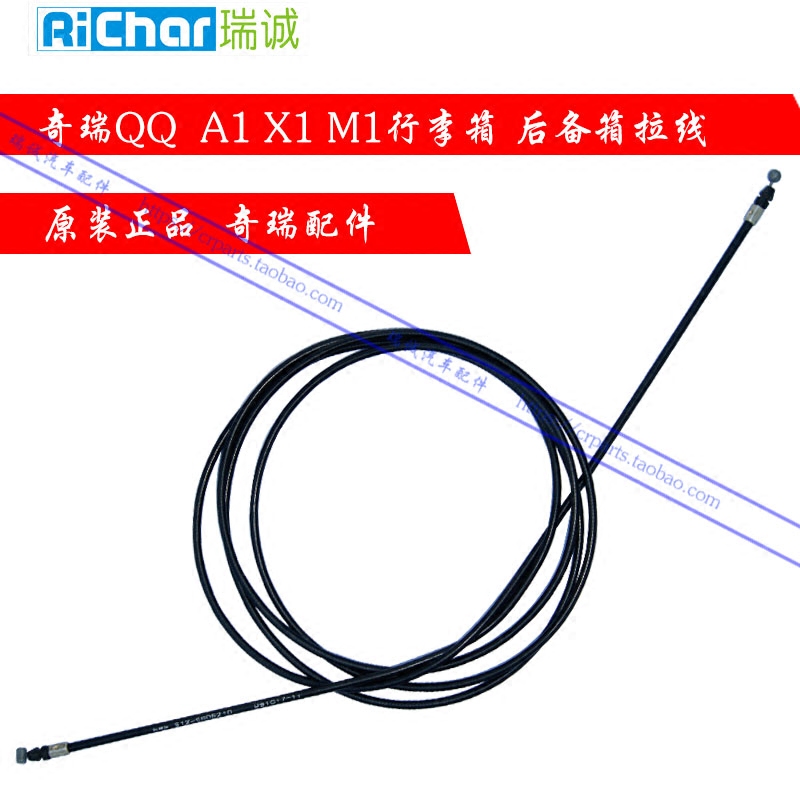 奇瑞QQ3后备箱拉线 A1行李箱拉线X1开启M1后背门拉线 后尾箱拉线,汽车零部件/养护/美容/维保,其他,淘宝优惠券,粉丝福利购,淘宝优惠卷