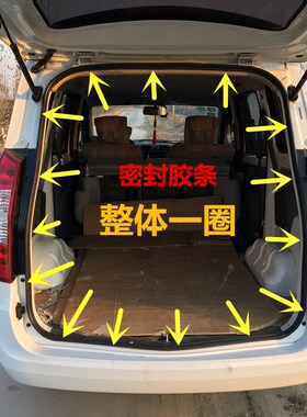 五菱宏光s宏光v后备箱密封胶条