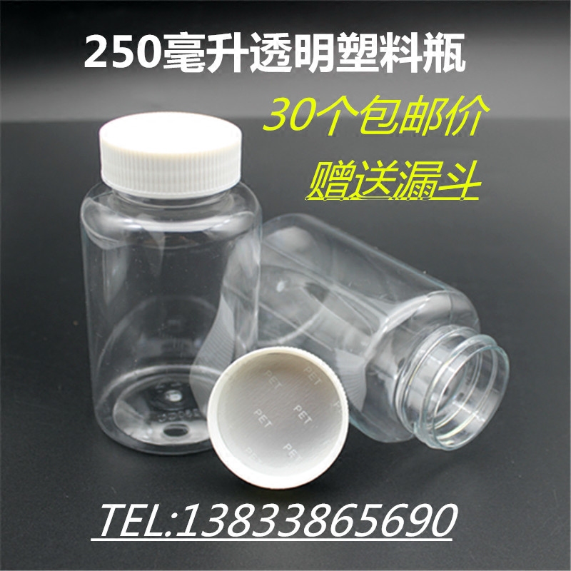 250mlpet透明塑料固体分装瓶包邮