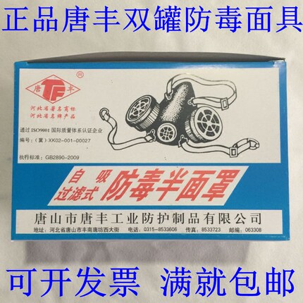 正品TF唐丰自吸过滤式防毒半面罩喷漆专用防尘面具双罐防毒面罩
