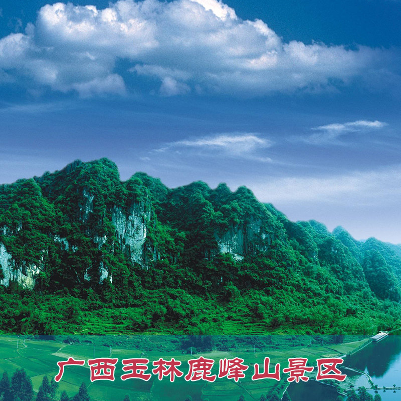 [鹿峰山-大门票]广西玉林鹿峰山景区 鹿峰.