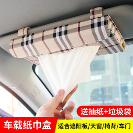 汽车遮阳板纸巾盒车载椅背挂式纸抽盒车用夹式天窗遮阳挡抽纸盒套