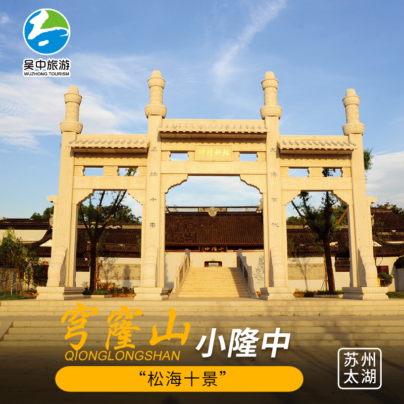 [穹窿山-小隆中]提前2小时预定 小隆中景区|msdalam kategori tiket tarikan/persembahan secara langsung/Taman tema, 国内票务 - dari Buy2taobao.com untuk memberikan perkhidmatan ejen Taobao profesional membeli
