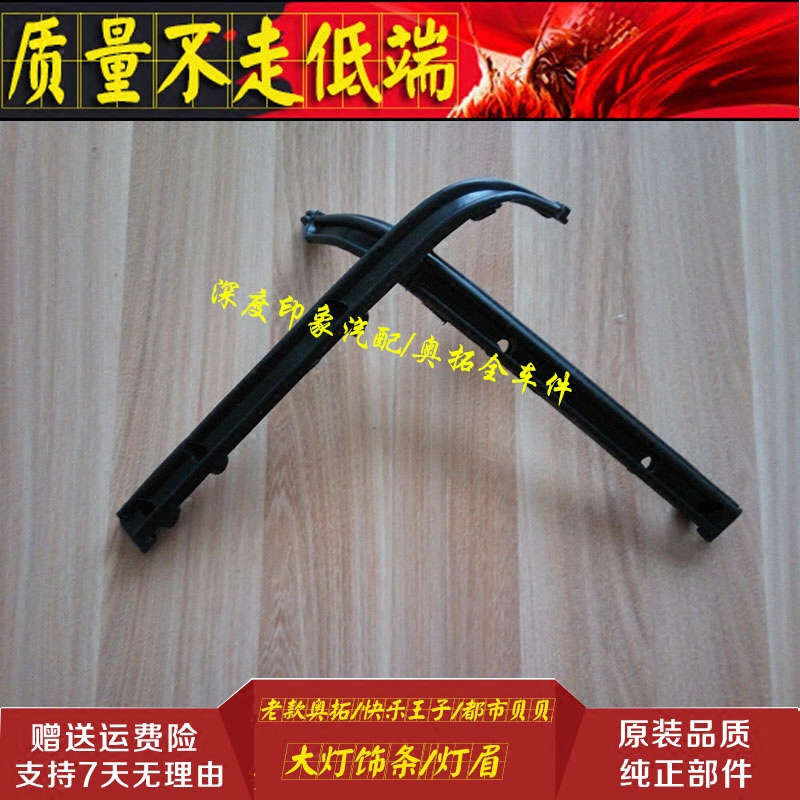 长安铃木老奥拓都市贝贝江南奥拓快乐王子灯眉 大灯饰条配件|msdalam kategori kereta/artikel/Fitting/Refit, aksesori luar automotif/pemasangan hiasan/melindungi, pemasangan/hiasan, lampu kening - dari Buy2taobao.com untuk memberikan perkhidmatan ejen Taobao profesional membeli