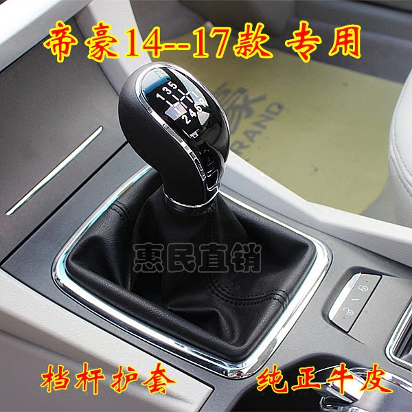 吉利帝豪手动档杆套手刹套档把头