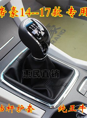 吉利帝豪手动档杆套手刹套档把头