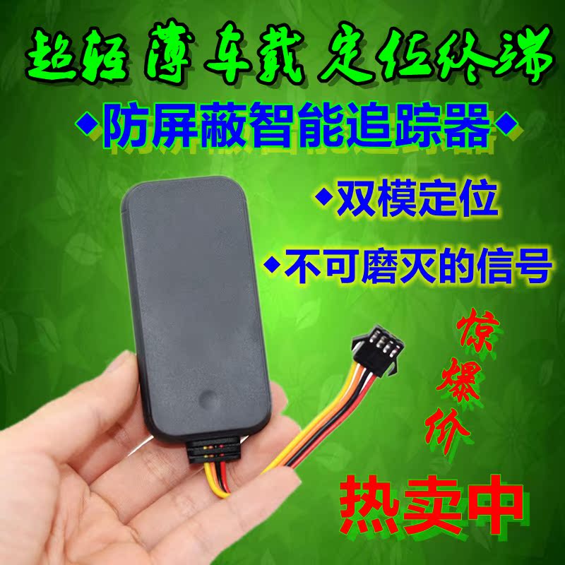 汽车GPS防屏蔽追踪器摩托车租赁车超微型四核定位器车辆管理防盗在类目 汽车/用品/配件/改装, 汽车影音/车用电子/电器, 汽车电子防盗安防, 跟踪器中 - 来自Buy2taobao.com提供专业的淘宝代购服务