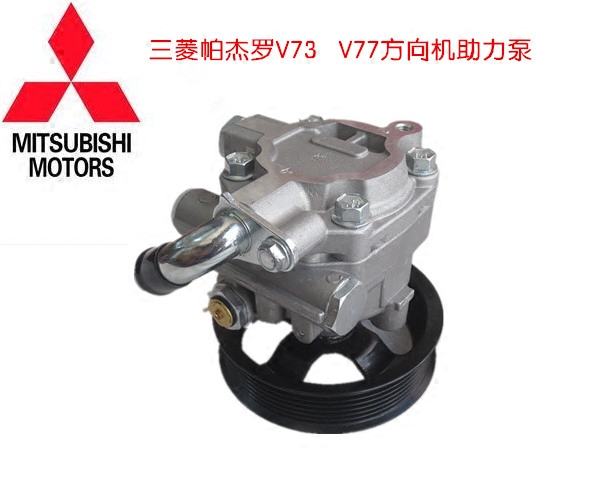 三菱帕杰罗V73V77方向机助力泵动力转向液压泵