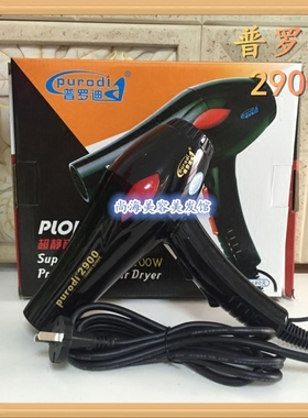 正品普罗迪2900大功率吹风机1800W超静音电吹风理发店发廊家用