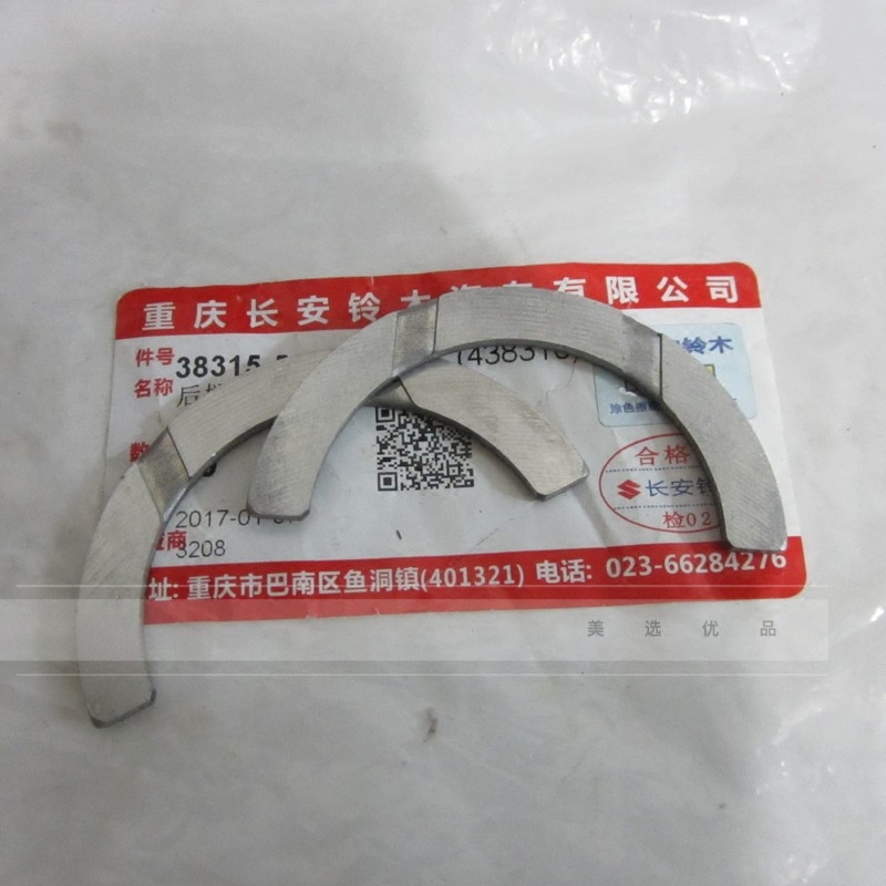 长安天语雨燕锋驭维特拉启悦骁途新奥拓发动机止推片止推瓦原装