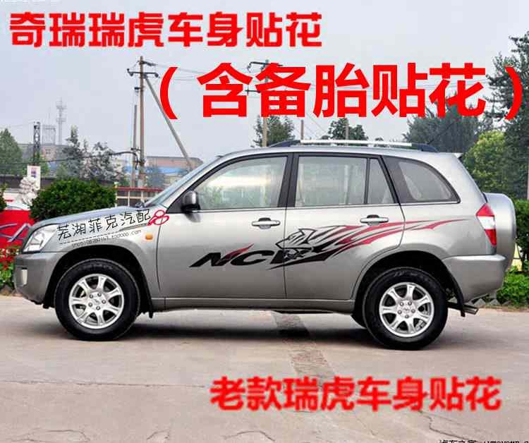 奇瑞老款瑞虎车身贴纸彩条新瑞虎3车贴 拉花贴花含备胎罩贴花|msdalam kategori kereta/artikel/Fitting/Refit, aksesori luar automotif/pemasangan hiasan/melindungi, aksesori luar automotif, pelekat hiasan kereta - dari Buy2taobao.com untuk memberikan perkhidmatan ejen Taobao profesional membeli