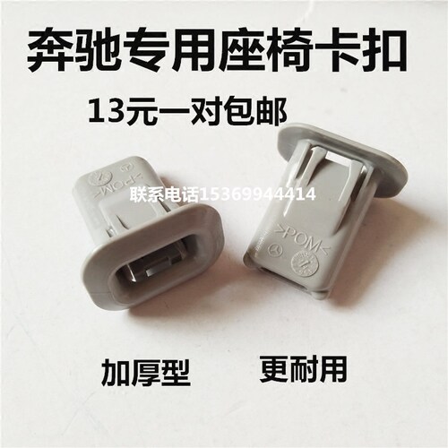 一辉 奔驰 W212-E200 E260 E300 后排座椅坐垫后大座椅卡子卡扣