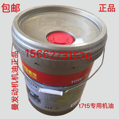 适用于中国重汽豪沃曼发动机专用油豪沃A7T7HC7H扫码亲人国Ⅴ机油