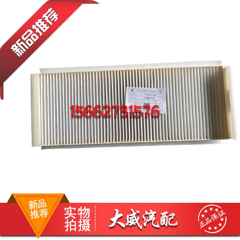 中国重汽豪沃T5GA7T7H空调滤芯汕德卡C7H空调滤芯T5G空调滤芯原厂