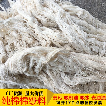 全棉纱纯棉擦机布棉线团白色细纱回丝工业擦机布吸油吸水抹布废纱