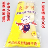 东方升牛筋乳胶手套耐酸碱加厚耐用橡胶防水防滑家用黄色皮手套