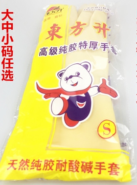东方升牛筋乳胶手套耐酸碱加厚耐用橡胶防水防滑家用黄色皮手套