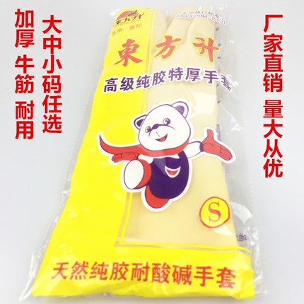 东方升牛筋乳胶手套耐酸碱加厚耐用橡胶防水防滑家用黄色皮手套