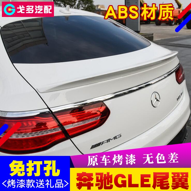 奔驰GLE coupe尾翼 gle轿跑SUV改装专用320/350/400 500原厂款AMG