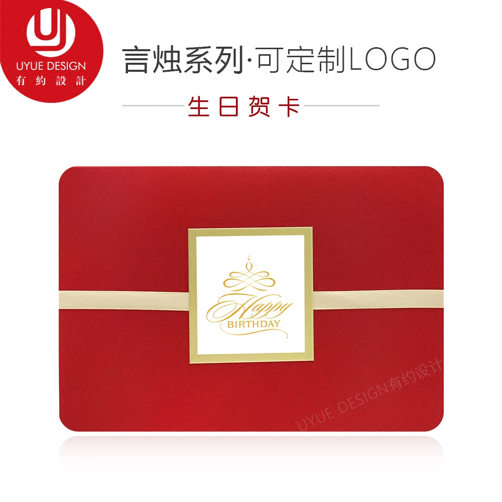 言烛系列高端生日贺卡企业员工创意贺卡定制logo感谢祝福商务卡片