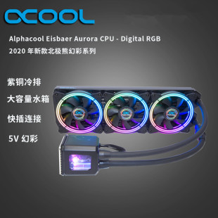 阿尔法酷（ALPHACOOL）北极熊360CPU一体式DRGB幻彩水冷散热器套