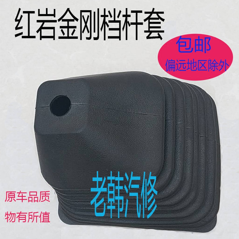 适配红岩金刚档杆套档把档位套手动排挡换挡挂挡变速杆防尘套专用
