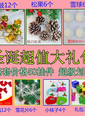 圣诞节装饰品藤条多多包挂件圣诞树套餐圣诞组合超值大礼包混装型
