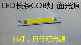 LED长条11VCOB灯板50mm日行灯COB光源 长条LED灯面光源方形6V灯珠