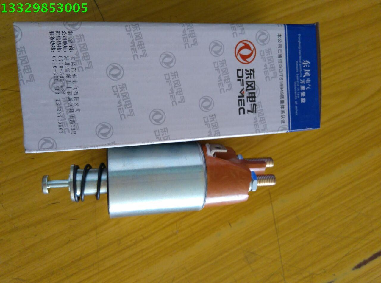 东风天锦起动机单向器康明斯电喷启动马达电磁开关QDJ2615-600