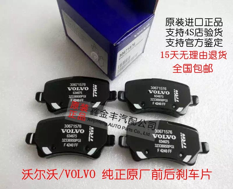 适用沃尔沃XC60 S40 S80L S60 XC70 C30V60 XC90后前刹车片制动皮