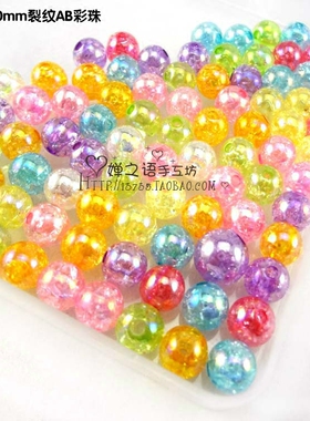 8-20mm亚克力裂纹珠子镀AB彩珠 彩色爆花珠 diy手链项链串珠材料