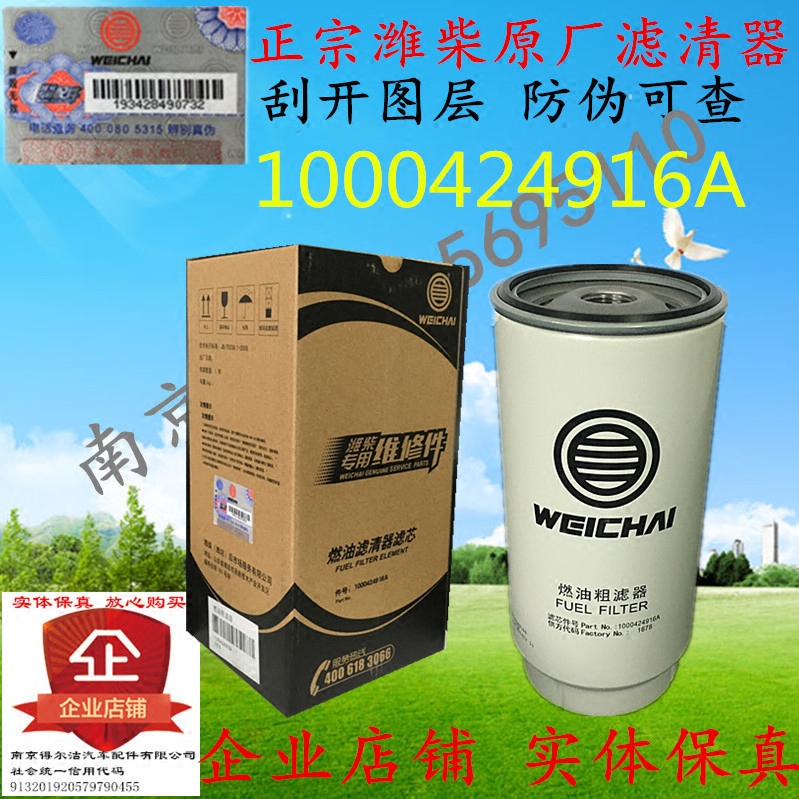 1000424916A潍柴柴油滤芯江淮格尔发180 245马力陕汽德龙油水分离
