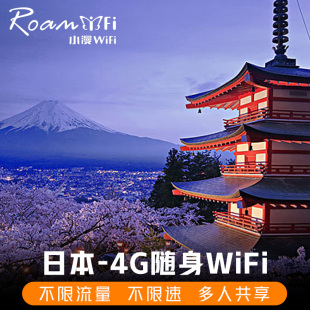 日本旅游wifi租赁
