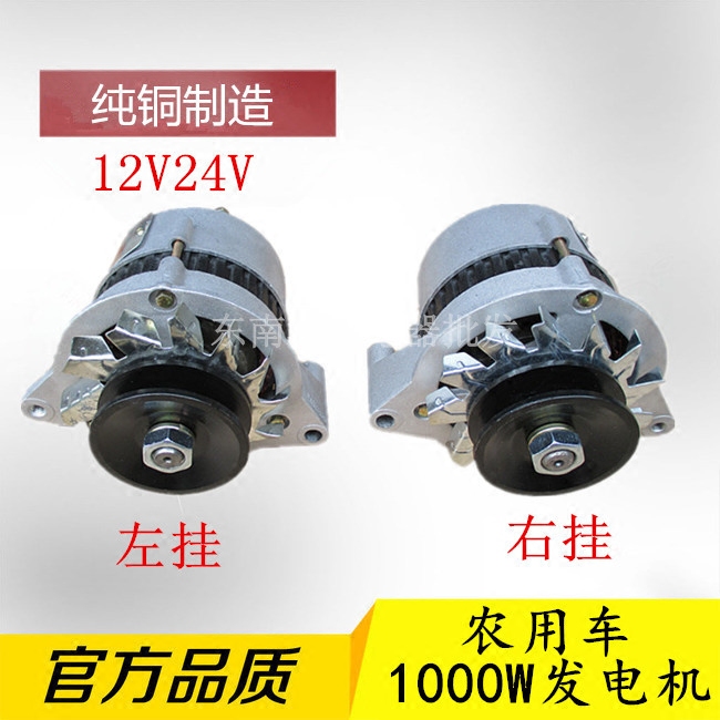 汽车农用车三轮车叉车硅整流发电机JF12A JF11A 12V24V全新纯铜线