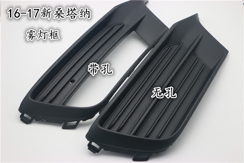 适用于16-18款新桑塔纳雾灯框雾灯支架雾灯罩险杠雾灯盖板