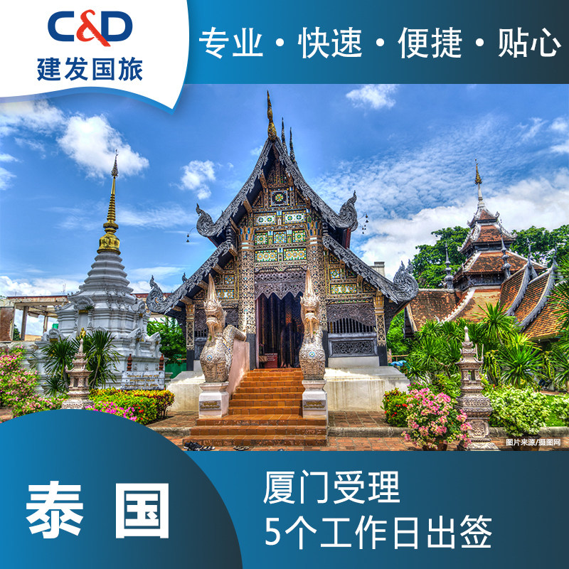[厦门送签]【建发】泰国签证  个人自由行旅游签证|msdalam kategori talian Holiday/Visa menghantar off/Travel Services, Visa Pelancong/Permit masuk, Kategori visa biasa baru (ujian) - dari Buy2taobao.com untuk memberikan perkhidmatan ejen Taobao profesional membeli