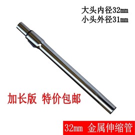 适配海尔吸尘器配件直管zw1401B直管金属延长伸缩管内径32mm