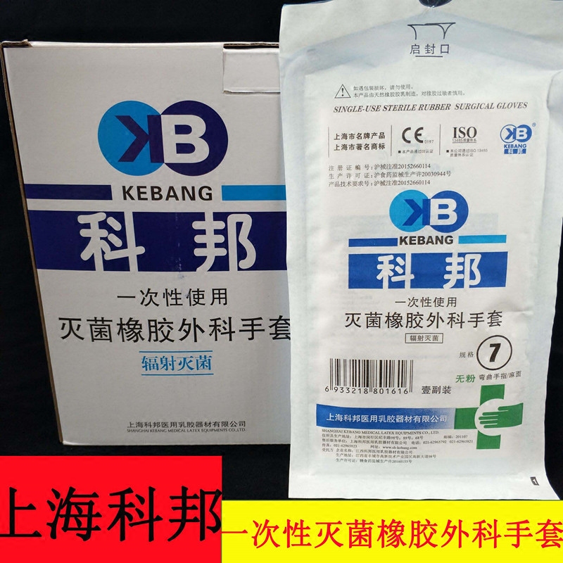 包邮科邦 灭菌橡胶手套（无粉）乳胶手套手术手套