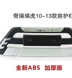 包邮奇瑞瑞虎前杠新瑞虎前护杠新瑞虎3前护杠豪华款瑞虎3前护杠