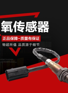 适用铃木羚羊新款 后氧传感器 纯正原装带防伪 0258006974