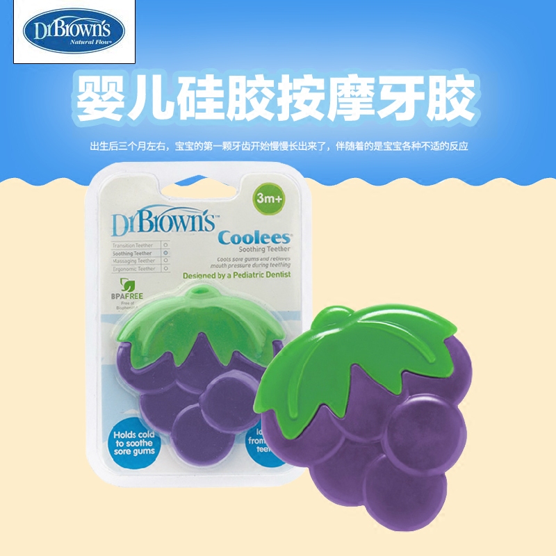 清仓布朗博士舒缓牙胶宝宝过渡牙咬婴儿磨牙棒葡萄健齿固齿器牙胶