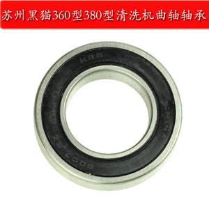 苏州黑猫洗车机 高压清洗机配件360型380型 刷车泵洗车器曲轴轴承
