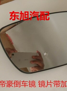 适用于吉利14-17款新帝豪后视镜片RS EC7反光镜 左右加热倒车镜片