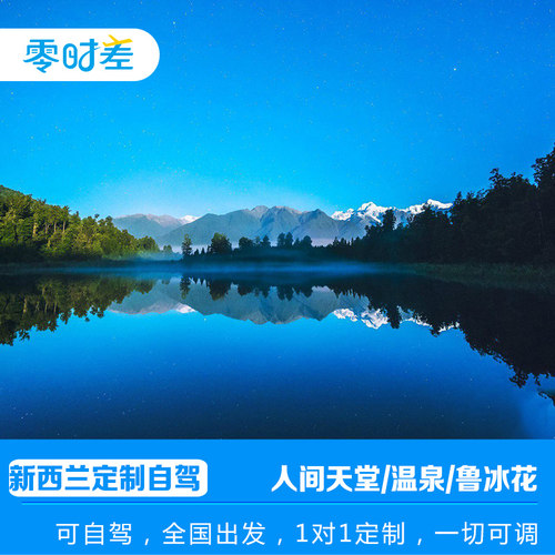 定制自由行有服务的自由行 选择零时差之旅行程！方案！交通！酒店！翻译！签证！不用烦恼 根据您的需求修改定制，修改天数，修改目的地，更多玩法 海外自由行，零时差全程守护，一个电话，一条微信，我们一直都在