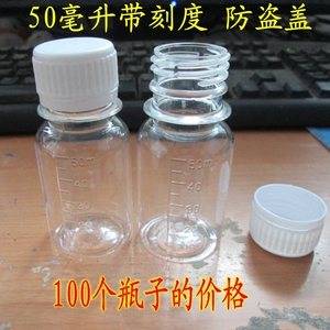50毫升分装塑料瓶 医用小药瓶样品空瓶 带盖刻度瓶水剂水样分装瓶
